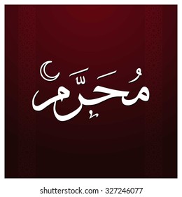 Arabic Islamic calligraphy of Muharram. Karbala (also spelled Kerbala or Kerbela). Battle of Karbala Typography. Abstract Red Background Vector illustration