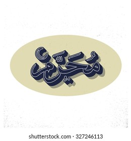 Arabic Islamic calligraphy of Muharram. Karbala (also spelled Kerbala or Kerbela). Battle of Karbala Typography. Abstract Vintage Background Vector illustration