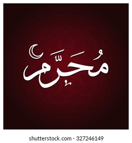 Arabic Islamic calligraphy of Muharram. Karbala (also spelled Kerbala or Kerbela). Battle of Karbala Typography. Abstract Purple Arabesque Background Vector illustration