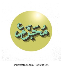 Arabic Islamic calligraphy of Muharram. Karbala (also spelled Kerbala or Kerbela). Battle of Karbala Typography. Abstract Vintage Background Vector illustration