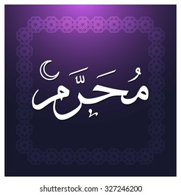Arabic Islamic calligraphy of Muharram. Karbala (also spelled Kerbala or Kerbela). Battle of Karbala Typography. Abstract Purple Arabesque Background Vector illustration
