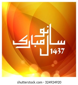 Arabic Islamic calligraphy of Naya Saal Mubarak Ho. Urdu calligraphy Happy New Year on abstract background. Vector illustration
