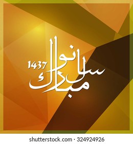 Arabic Islamic calligraphy of Naya Saal Mubarak Ho. Urdu calligraphy Happy New Year on abstract background. Vector illustration