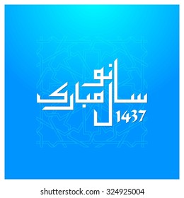 Arabic Islamic calligraphy of Naya Saal Mubarak Ho. Urdu calligraphy Happy New Year on abstract background. Vector illustration