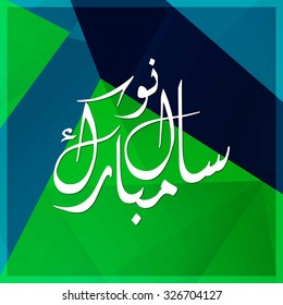 Arabic Islamic calligraphy of Naya Saal Mubarak Ho. Urdu calligraphy Happy New Year on abstract background. Vector illustration