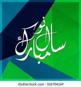 Arabic Islamic calligraphy of Naya Saal Mubarak Ho. Urdu calligraphy Happy New Year on abstract background. Vector illustration