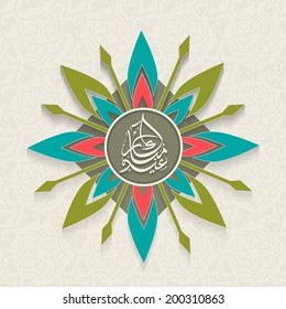 Arabische islamische Kalligrafie auf dem Text Eid Mubarak auf buntem, floralem Hintergrund für Eid Mubarak Feiern. 