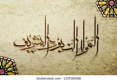Arabic and islamic calligraphy of the prophet Muhammad (peace be upon him) traditional and modern islamic art can be used for many topics like Mawlid, El-Nabawi . Translation : "the prophet Muhammad''