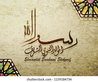 Arabic and islamic calligraphy of the prophet Muhammad (peace be upon him) traditional and modern islamic art can be used for many topics like Mawlid, El-Nabawi . Translation : "the prophet Muhammad''