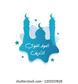 Arabic and islamic calligraphy of the prophet Muhammad (peace be upon him) traditional and modern islamic art can be used for many topics like Mawlid, El-Nabawi . Translation : "the prophet Muhammad''