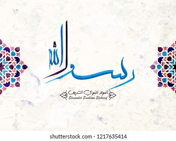 Arabic and islamic calligraphy of the prophet Muhammad (peace be upon him) traditional and modern islamic art can be used for many topics like Mawlid, El-Nabawi . Translation : "the prophet Muhammad''