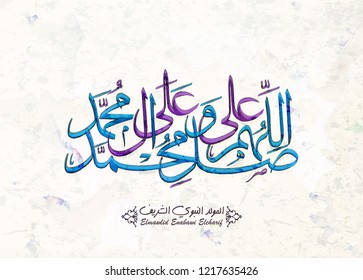 Arabic and islamic calligraphy of the prophet Muhammad (peace be upon him) traditional and modern islamic art can be used for many topics like Mawlid, El-Nabawi . Translation : "the prophet Muhammad''