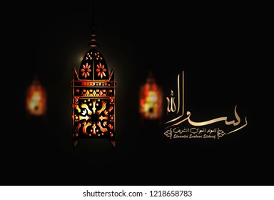 Arabic and islamic calligraphy of the prophet Muhammad (peace be upon him) traditional and modern islamic art can be used for many topics like Mawlid, El-Nabawi . Translation : "the prophet Muhammad''