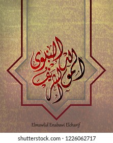 Arabic and islamic calligraphy of the prophet Muhammad (peace be upon him) traditional and modern islamic art can be used for many topics like Mawlid, El-Nabawi . Translation : "the prophet Muhammad''