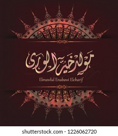 Arabic and islamic calligraphy of the prophet Muhammad (peace be upon him) traditional and modern islamic art can be used for many topics like Mawlid, El-Nabawi . Translation : "the prophet Muhammad''