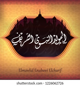 Arabic and islamic calligraphy of the prophet Muhammad (peace be upon him) traditional and modern islamic art can be used for many topics like Mawlid, El-Nabawi . Translation : "the prophet Muhammad''