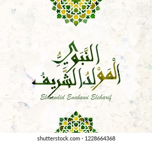 Arabic and islamic calligraphy of the prophet Muhammad (peace be upon him) traditional and modern islamic art can be used for many topics like Mawlid, El-Nabawi . Translation : "the prophet Muhammad''