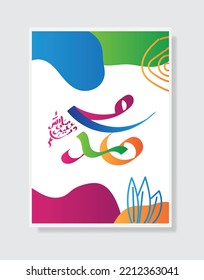 Arabic and islamic calligraphy of the prophet Muhammad, peace be upon him, traditional and modern islamic art can be used for many topics like Mawlid, El-Nabawi . Translation, the prophet Muhammad