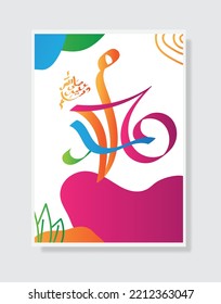 Arabic and islamic calligraphy of the prophet Muhammad, peace be upon him, traditional and modern islamic art can be used for many topics like Mawlid, El-Nabawi . Translation, the prophet Muhammad
