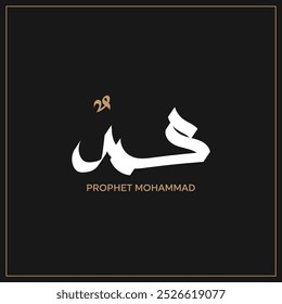 Arabic and Islamic calligraphy of the Prophet Muhammad, minimalist and modern Islamic art with a black background, suitable for commemorating Islamic holidays. Translation: "Prophet Muhammad."