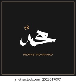 Arabic and Islamic calligraphy of the Prophet Muhammad, minimalist and modern Islamic art with a black background, suitable for commemorating Islamic holidays. Translation: "Prophet Muhammad."