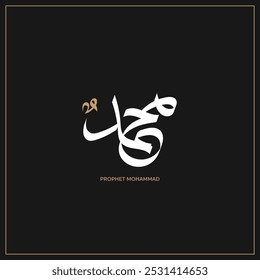 Arabic and Islamic calligraphy of the Prophet Muhammad, minimalist and modern Islamic art with a black background, suitable for commemorating Islamic holidays. Translation: "Prophet Muhammad."