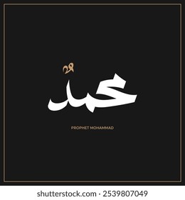 Arabic and Islamic calligraphy of the Prophet Muhammad, minimalist and modern Islamic art with a black background, suitable for commemorating Islamic holidays. Translation: "Prophet Muhammad."