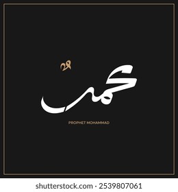 Arabic and Islamic calligraphy of the Prophet Muhammad, minimalist and modern Islamic art with a black background, suitable for commemorating Islamic holidays. Translation: "Prophet Muhammad."