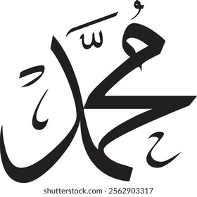 Arabic and Islamic calligraphy of the prophet Muhammad (peace be upon him) traditional and modern Islamic art can be used for many topics like Mawlid, El-Nabawi . Translation : " the prophet Muhammad