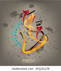 Arabic and islamic calligraphy of the prophet Muhammad (peace be upon him) traditional and modern islamic art can be used for many topics like Mawlid, El-Nabawi.Translation : " the prophet Muhammad ''