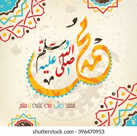 Arabic and islamic calligraphy of the prophet Muhammad (peace be upon him) traditional and modern islamic art can be used for many topics like Mawlid, El-Nabawi.Translation : " the prophet Muhammad ''