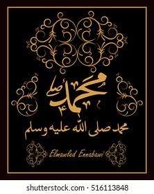 Arabic and islamic calligraphy of the prophet Muhammad (peace be upon him) art can be used for many topics like Mawlid, El-Nabawi . Translation : " the prophet Muhammad ''