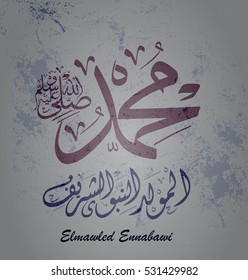 Arabic and islamic calligraphy of the prophet Muhammad (peace be upon him) birthday of the prophet,elmawlid Enabawi Elcharif Vector