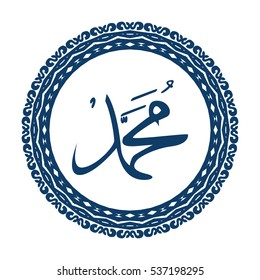 Arabic and Islamic calligraphy of the prophet Muhammad. Translation : " the prophet Muhammad ''