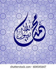 Arabic and islamic calligraphy of the prophet Muhammad (peace be upon him) Vector
