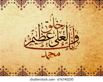 Arabic and islamic calligraphy of the prophet Muhammad (peace be upon him) traditional and modern islamic art can be used for many topics like Mawlid, El-Nabawi . Translation : "the prophet Muhammad''