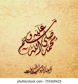 Arabic and islamic calligraphy of the prophet Muhammad (peace be upon him) traditional and modern islamic art can be used for many topics like Mawlid, El-Nabawi . Translation : "the prophet Muhammad''