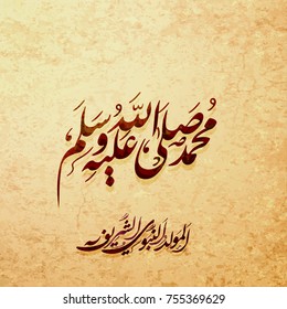 Arabic and islamic calligraphy of the prophet Muhammad (peace be upon him) traditional and modern islamic art can be used for many topics like Mawlid, El-Nabawi . Translation : "the prophet Muhammad''