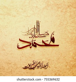 Arabic and islamic calligraphy of the prophet Muhammad (peace be upon him) traditional and modern islamic art can be used for many topics like Mawlid, El-Nabawi . Translation : "the prophet Muhammad''