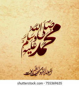 Arabic and islamic calligraphy of the prophet Muhammad (peace be upon him) traditional and modern islamic art can be used for many topics like Mawlid, El-Nabawi . Translation : "the prophet Muhammad''