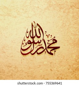 Arabic and islamic calligraphy of the prophet Muhammad (peace be upon him) traditional and modern islamic art can be used for many topics like Mawlid, El-Nabawi . Translation : "the prophet Muhammad''