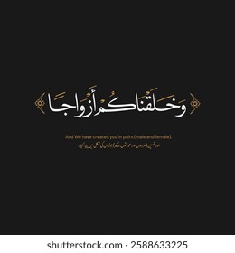 Arabic Islamic Calligraphy, Quraan Verse, Means, And We have created you in pairs, Nikah nama,