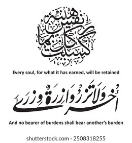 Arabic Islamic Calligraphy of Quranic Verses with English translation