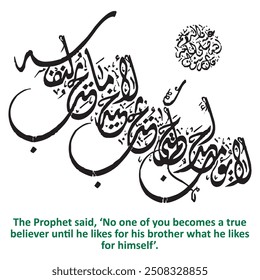 Arabic Islamic Calligraphy of Quranic Verses with English translation