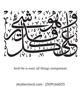 Arabic Islamic Calligraphy of Quranic Verses with English translation