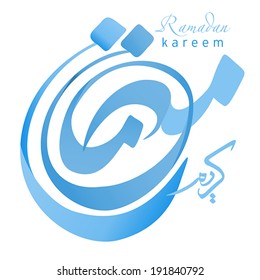 Arabic Islamic calligraphy of Ramadan Kareem 