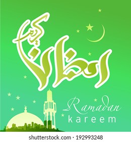 Arabic Islamic calligraphy of Ramadan Kareem 