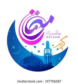 Arabic Islamic calligraphy of Ramadan Kareem 