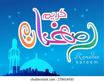 Arabic Islamic calligraphy of Ramadan Kareem 
