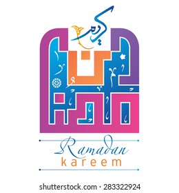 Arabic Islamic calligraphy of Ramadan Kareem 